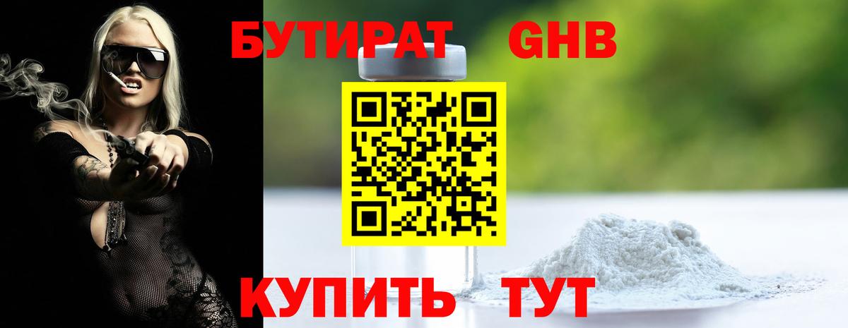 Бутират буратино Киселёвск
