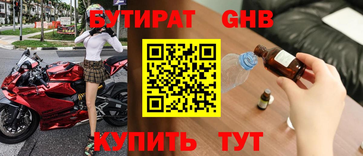 БУТИРАТ вода  Бутират  Киселёвск  Вход с VPN 