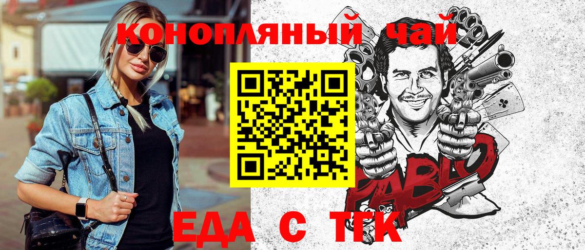 Еда ТГК марихуана  Вход с VPN  Киселёвск 