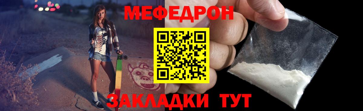 Меф  МЯУ-МЯУ мука  МЯУ-МЯУ  Киселёвск  Меф 4 MMC  Вход с VPN 
