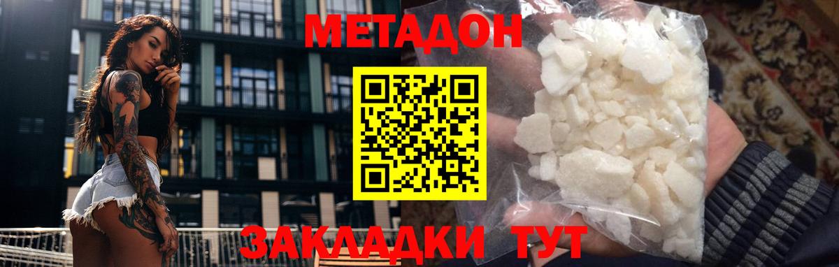 Метадон methadone  Вход с VPN  Киселёвск 